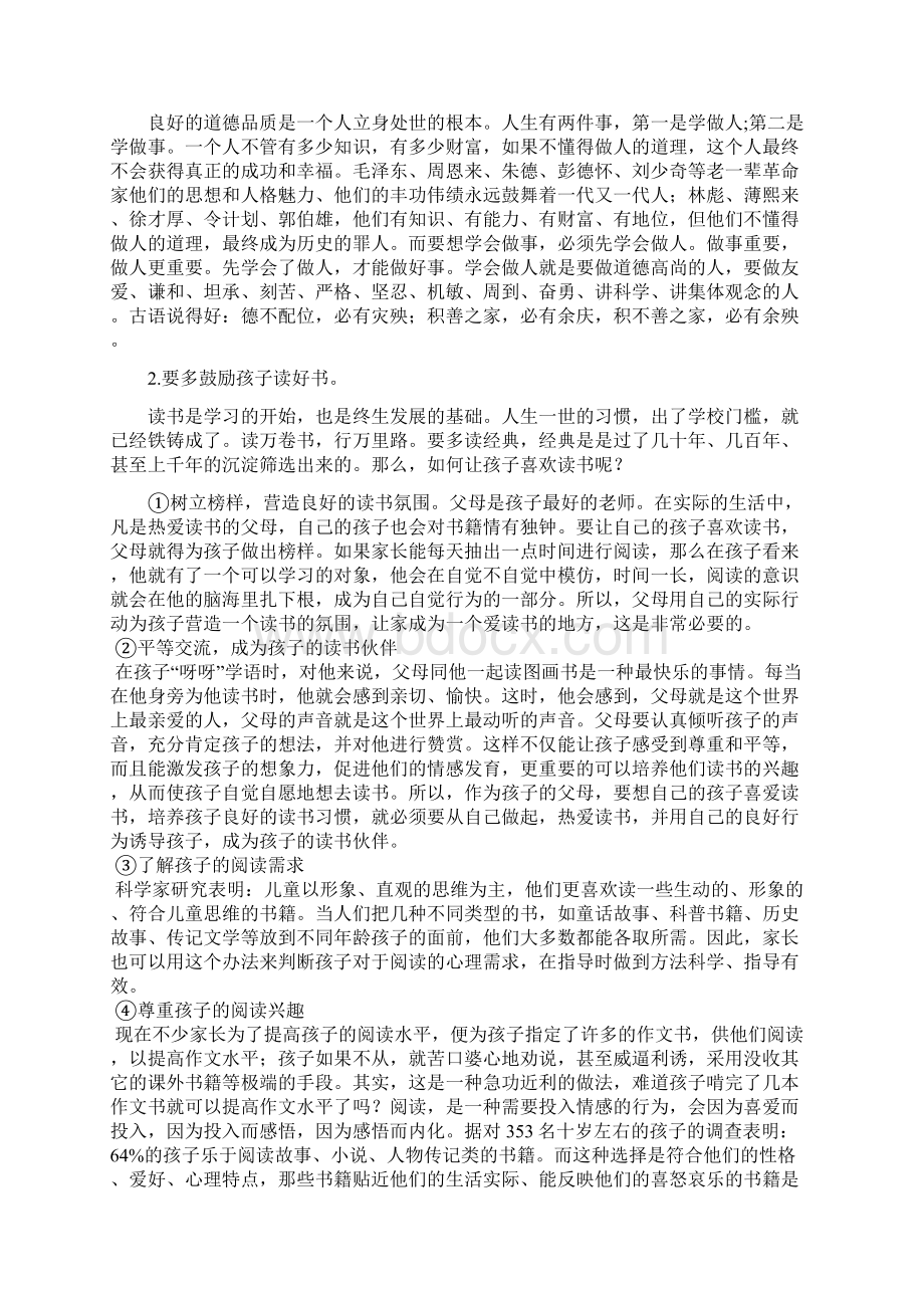 定南五小家长会发言稿.docx_第3页