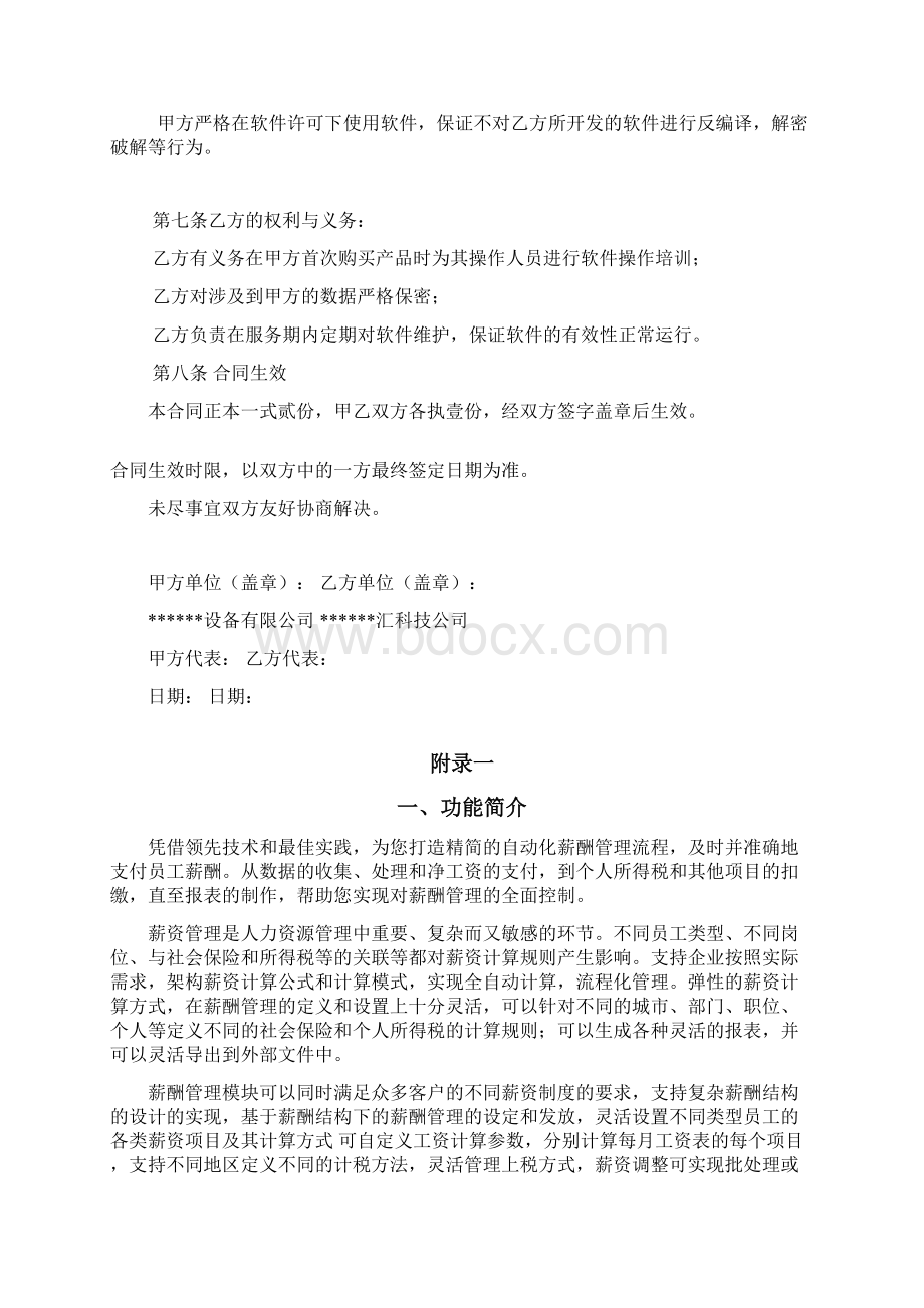 软件销售合同书模版Word文档格式.docx_第3页