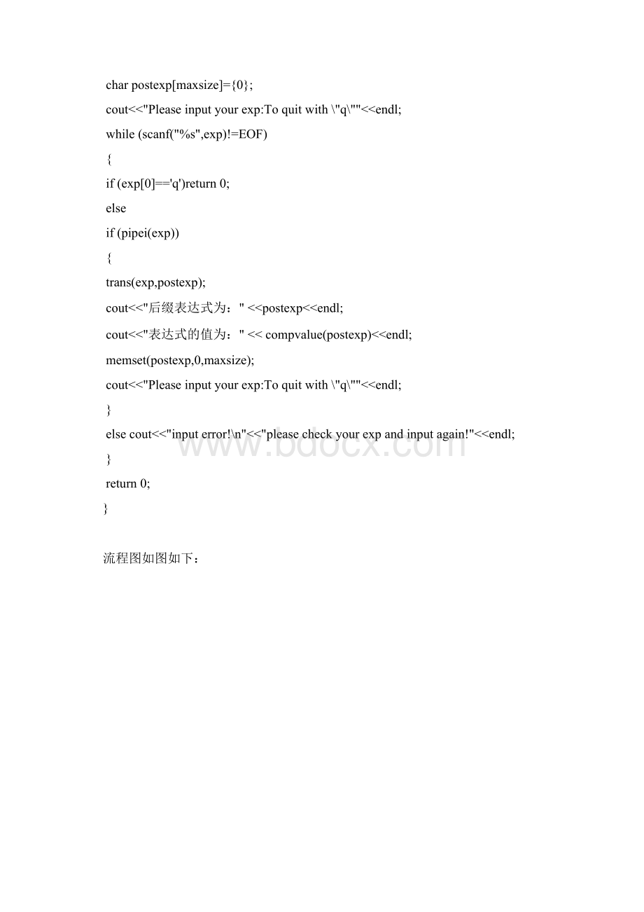 《数据结构》课程设计报告简单计算器设计.docx_第3页