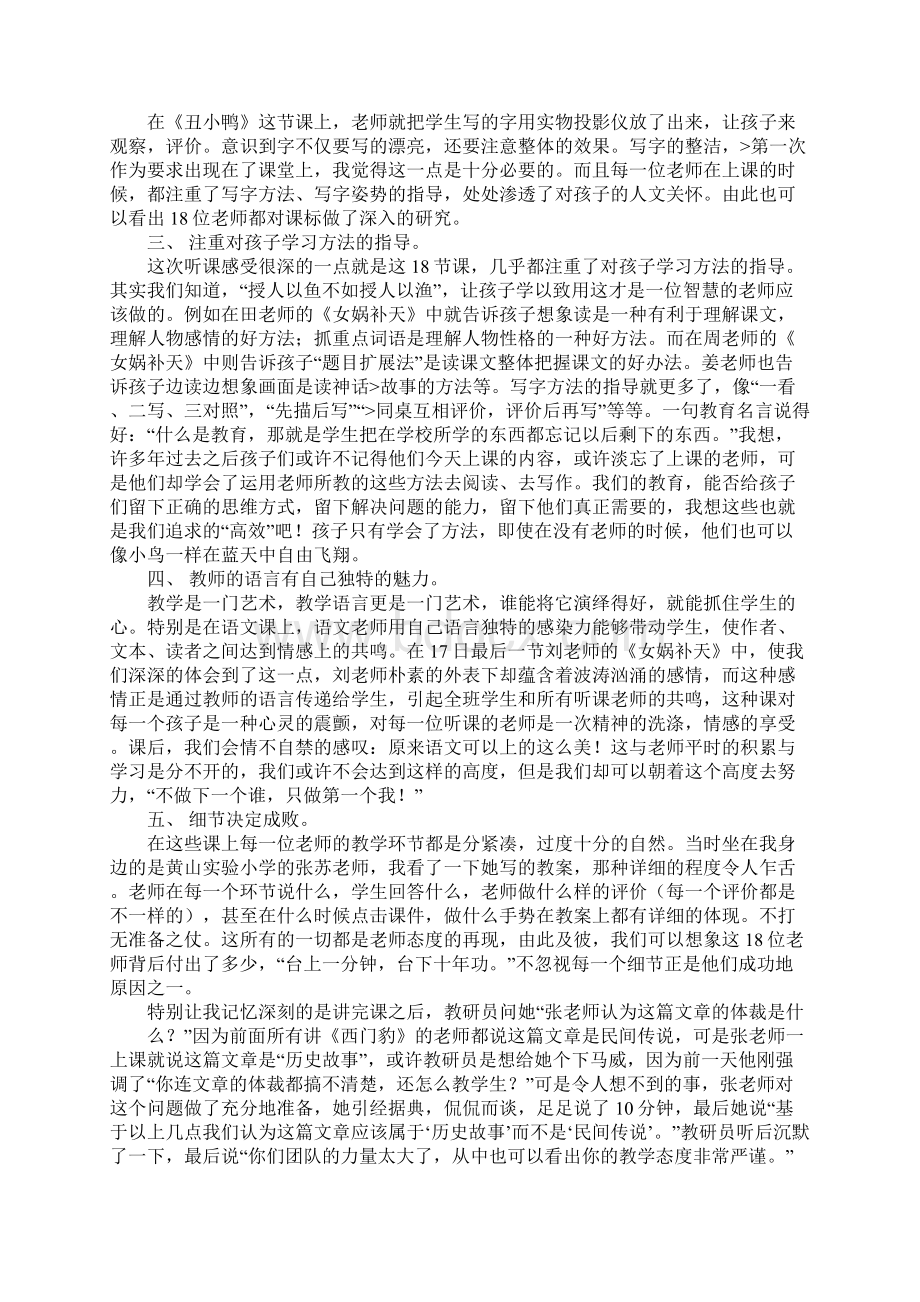 小学语文优质课观摩心得体会.docx_第2页