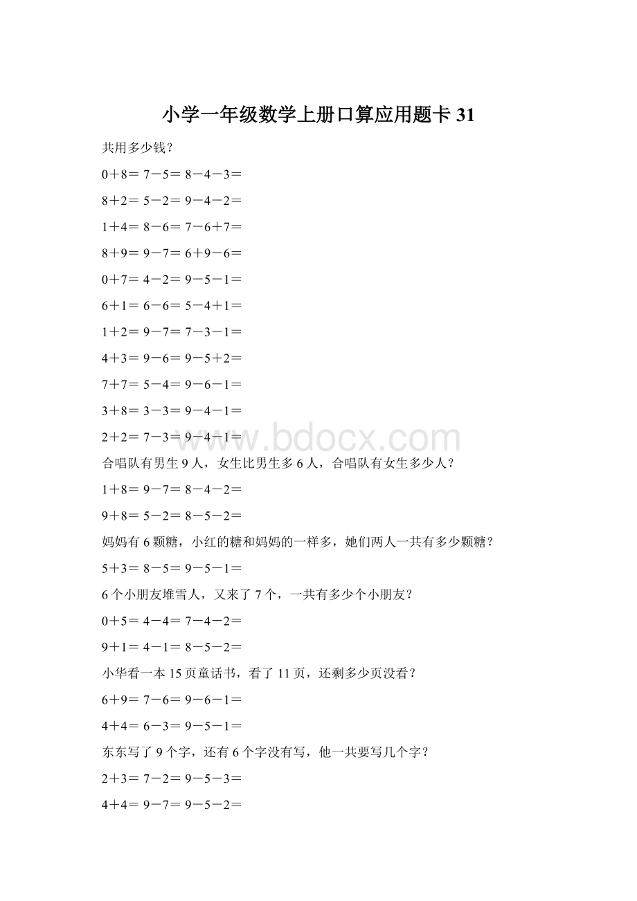 小学一年级数学上册口算应用题卡 31Word格式.docx_第1页