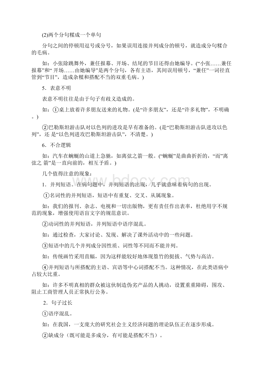 高考语文必看 辨析并修改病句教案语文Word格式.docx_第3页