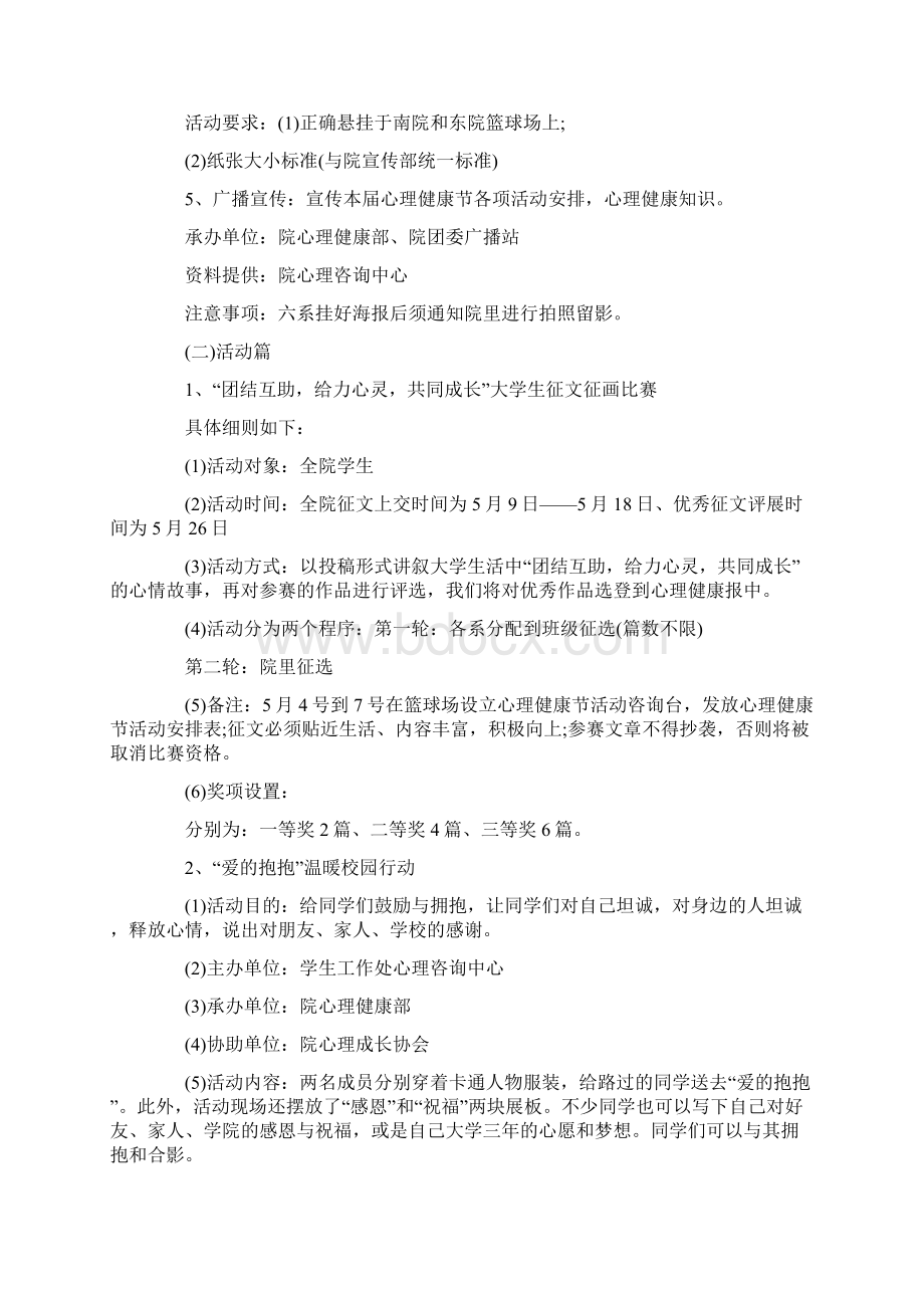 心理健康日活动策划书最终版.docx_第2页