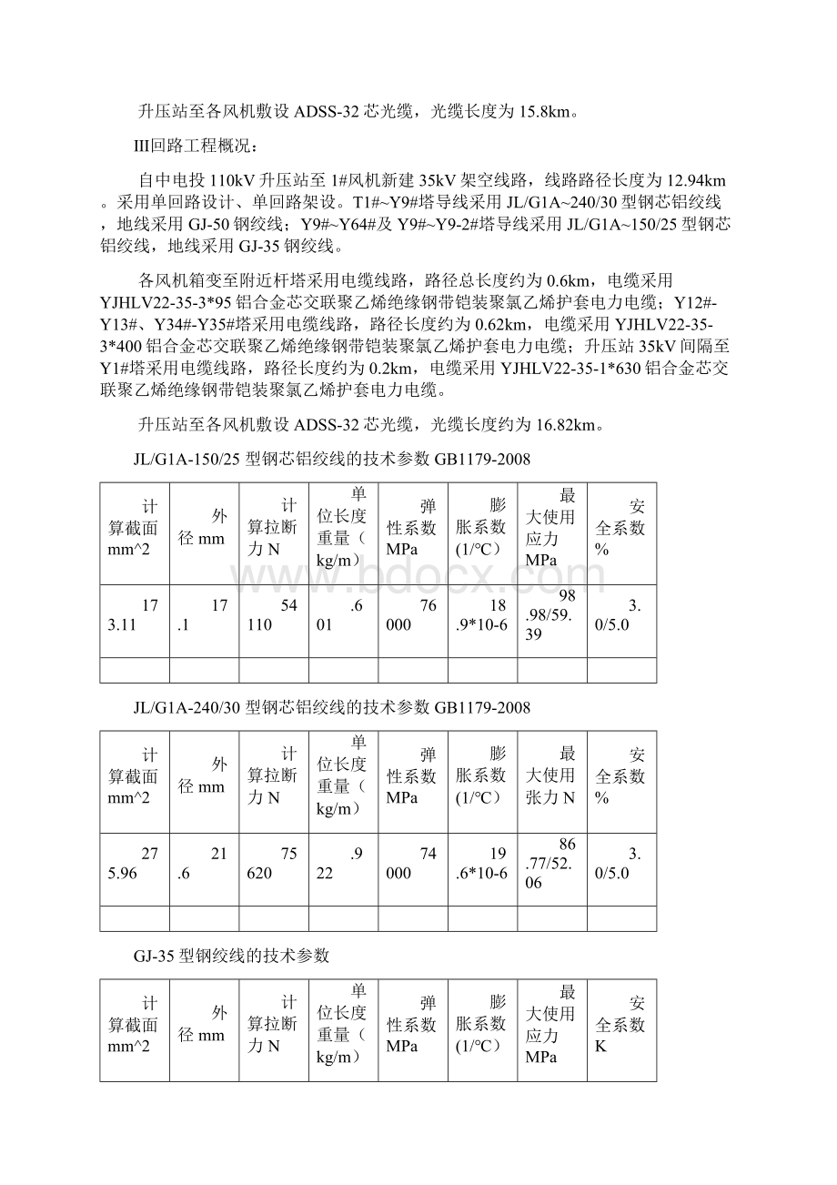 集电线路架线施工方案Word下载.docx_第3页