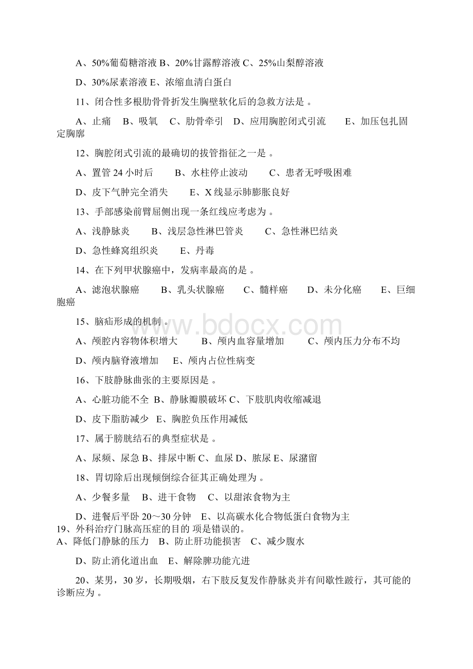 《外科护理学》本科练习题二资料Word下载.docx_第2页