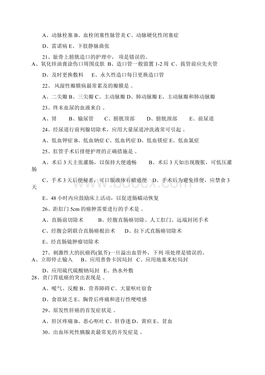 《外科护理学》本科练习题二资料.docx_第3页