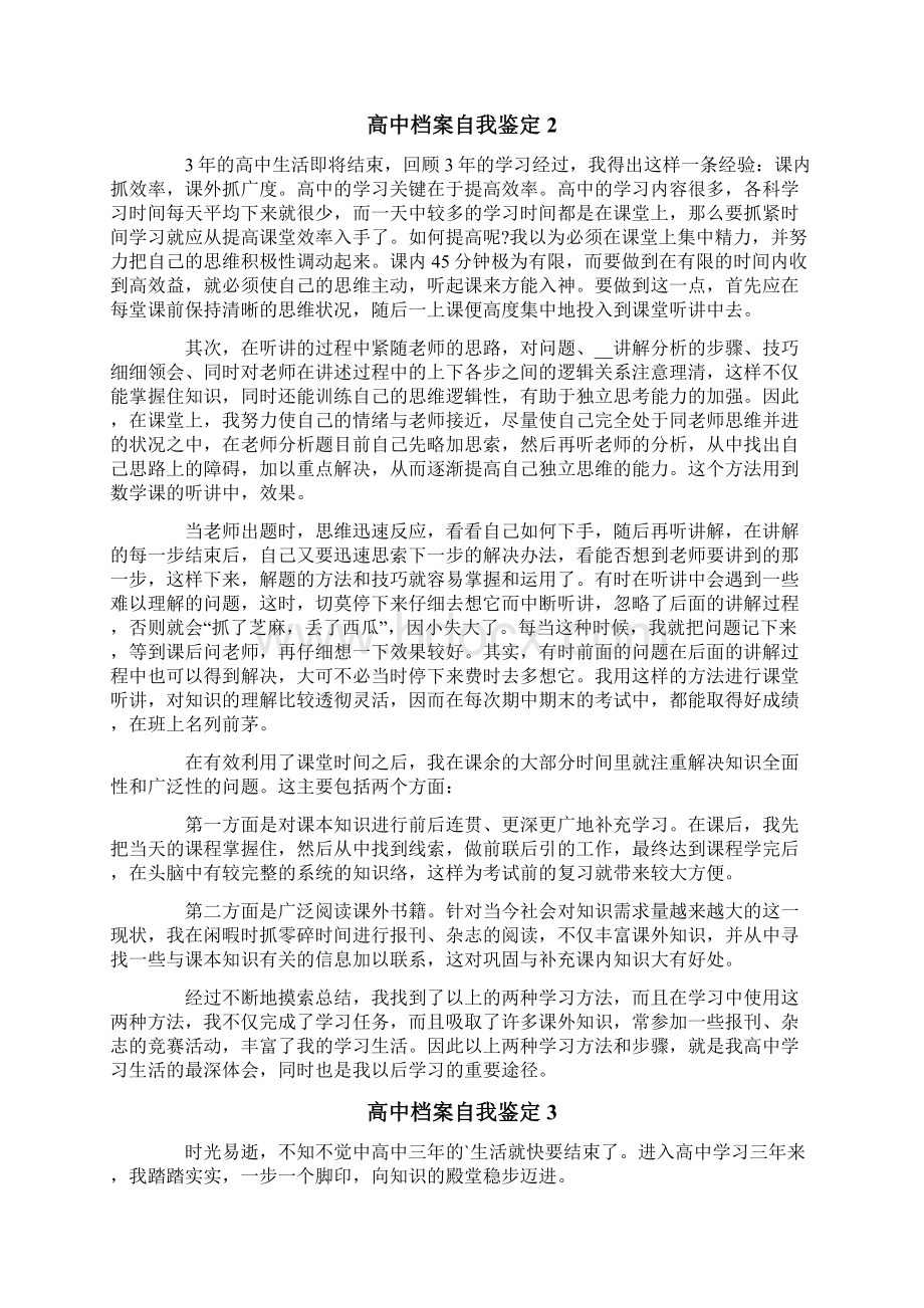 高中档案自我鉴定范文600字精选6篇.docx_第2页