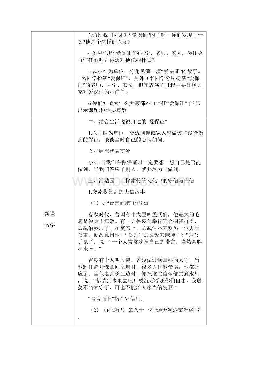 道德与法治《说话要算数》教案+练习附答案教学设计Word文件下载.docx_第2页