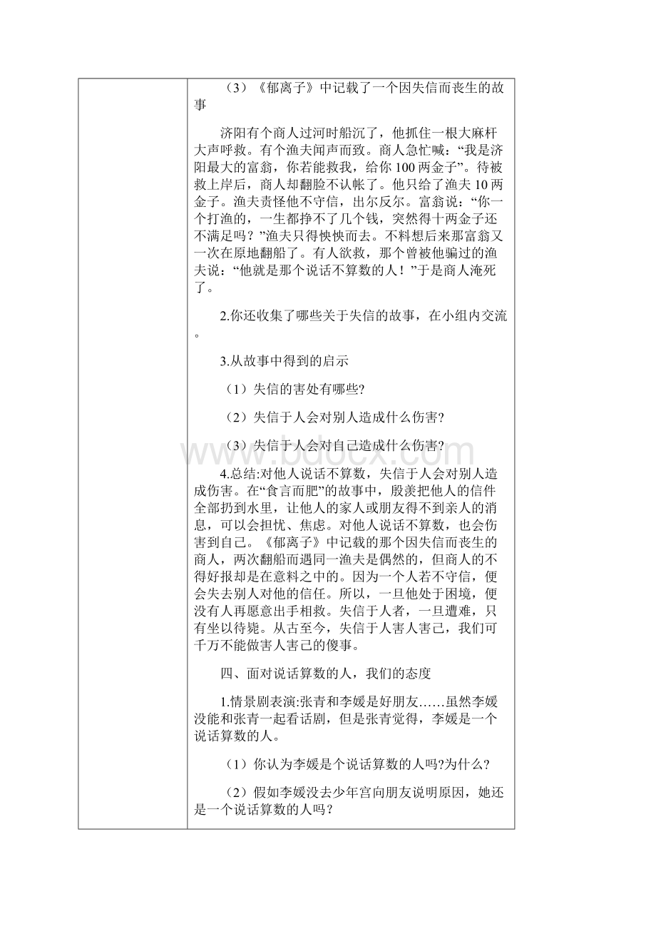 道德与法治《说话要算数》教案+练习附答案教学设计Word文件下载.docx_第3页