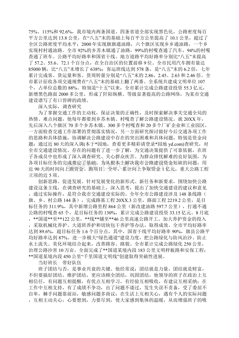 交通系统领导干部个人先进事迹材料1Word格式.docx_第2页