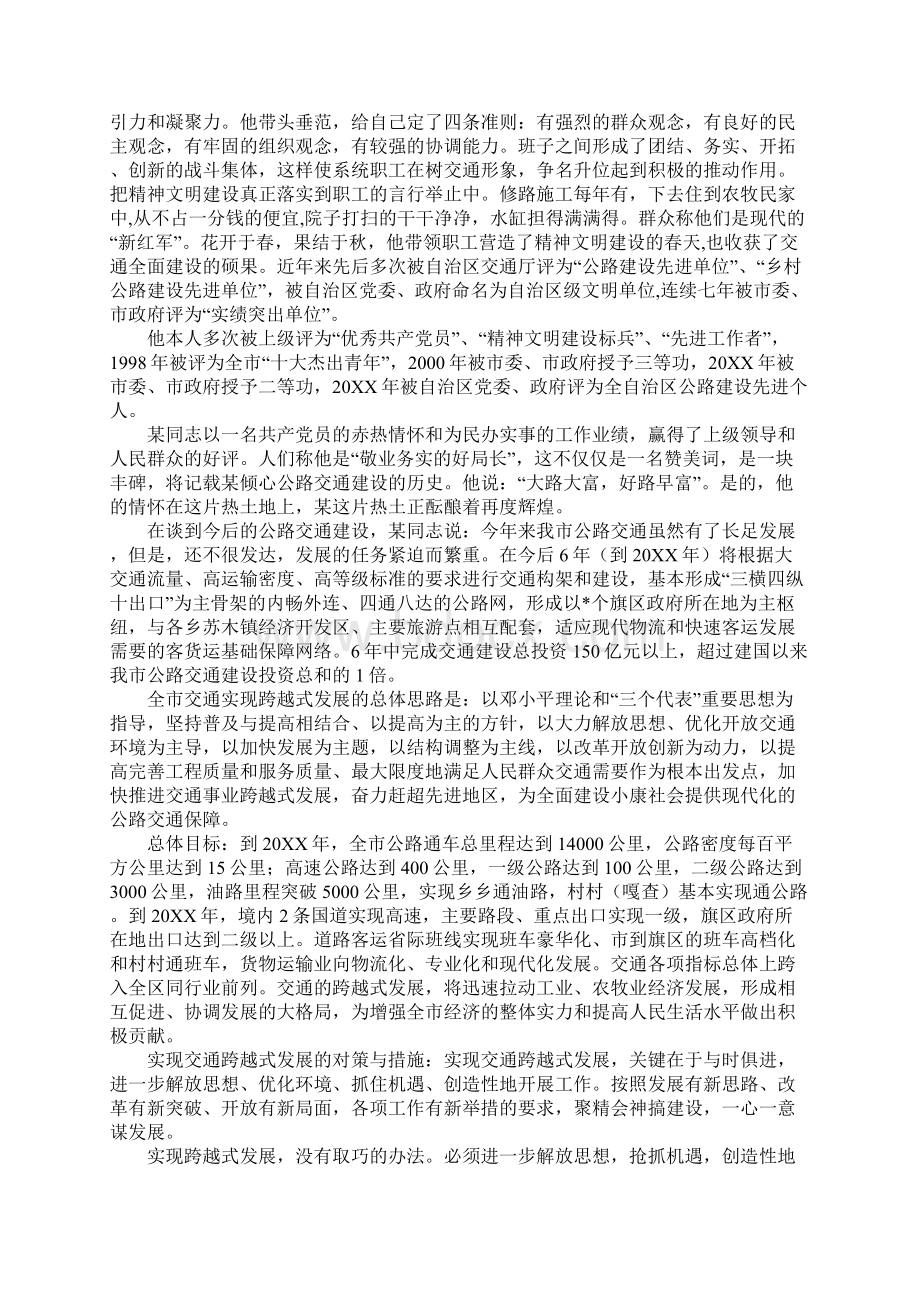 交通系统领导干部个人先进事迹材料1.docx_第3页