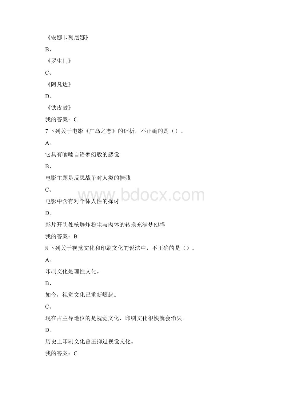 影视鉴赏尔雅网络课考试答案.docx_第3页