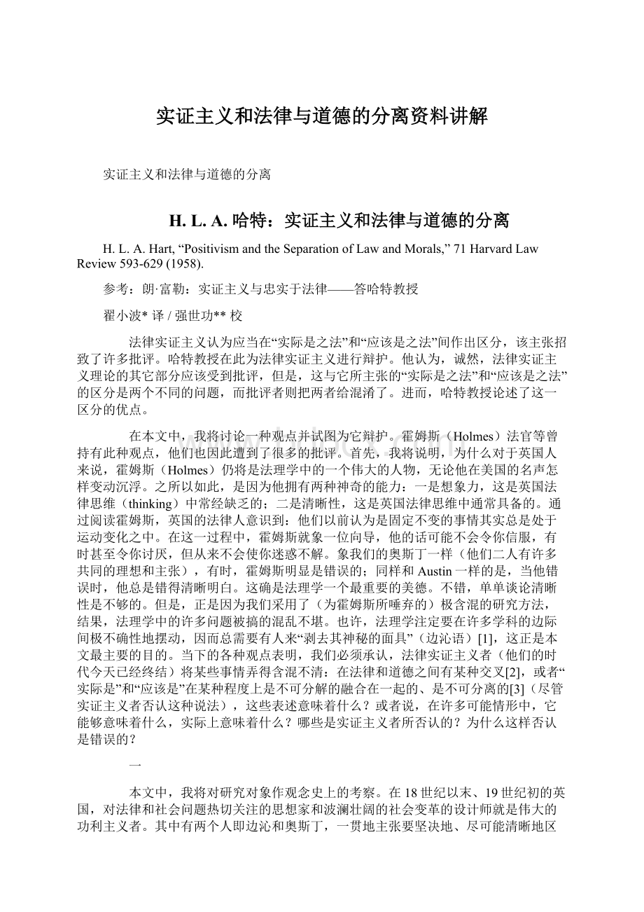 实证主义和法律与道德的分离资料讲解文档格式.docx