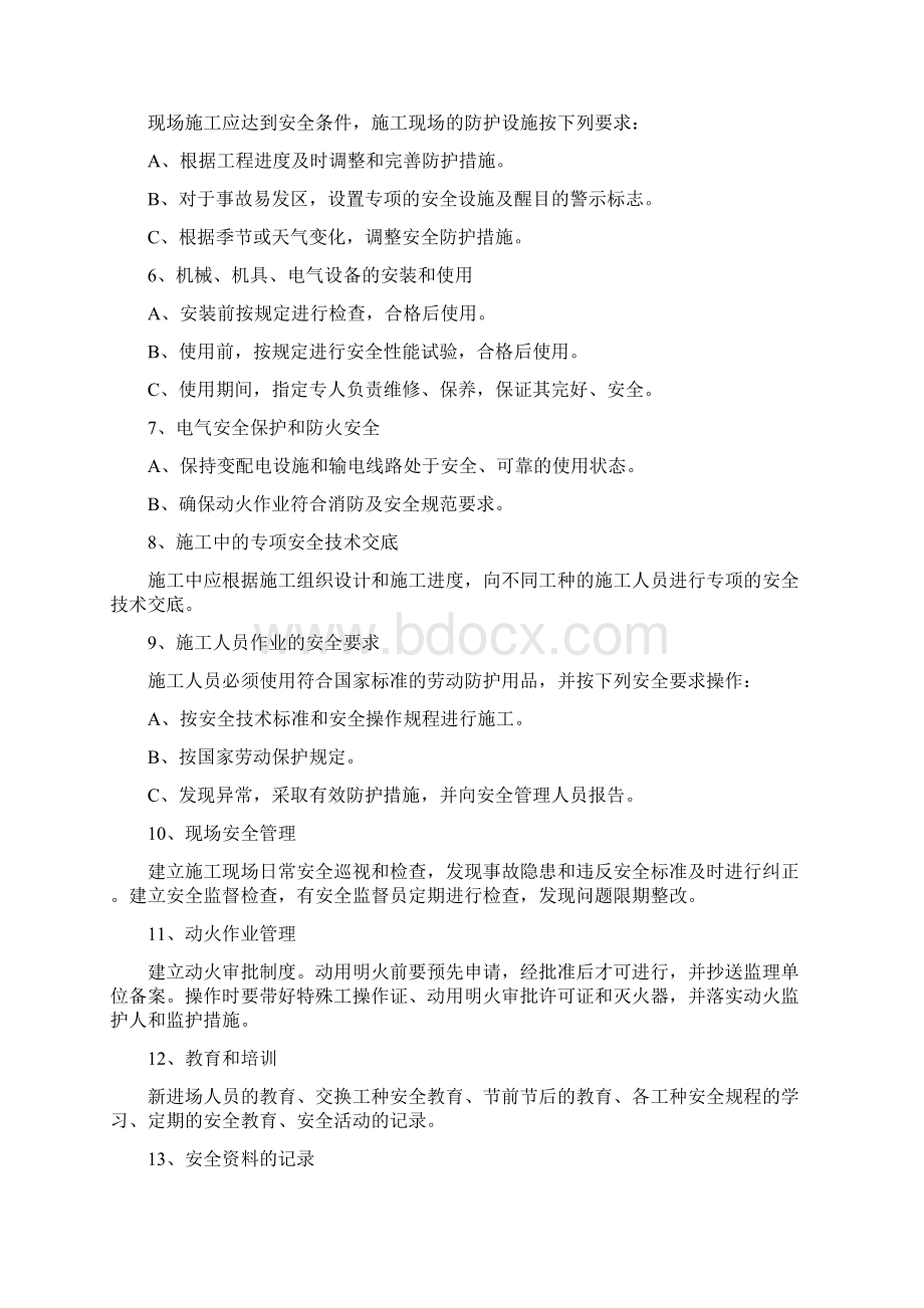 职业健康安全管理方案.docx_第3页