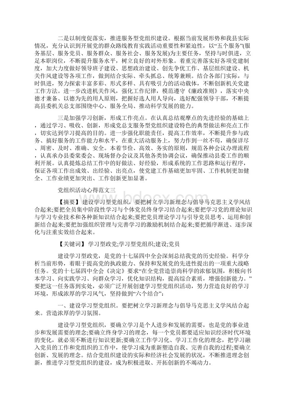 党组织活动心得3篇.docx_第3页