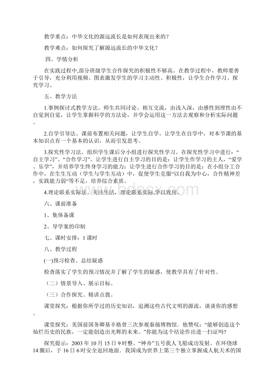 61源远流长的中华文化教学设计.docx_第2页