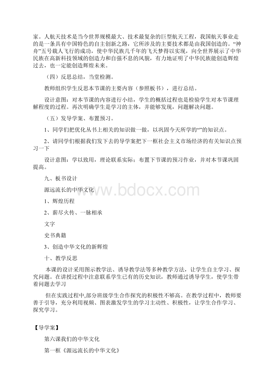 61源远流长的中华文化教学设计.docx_第3页