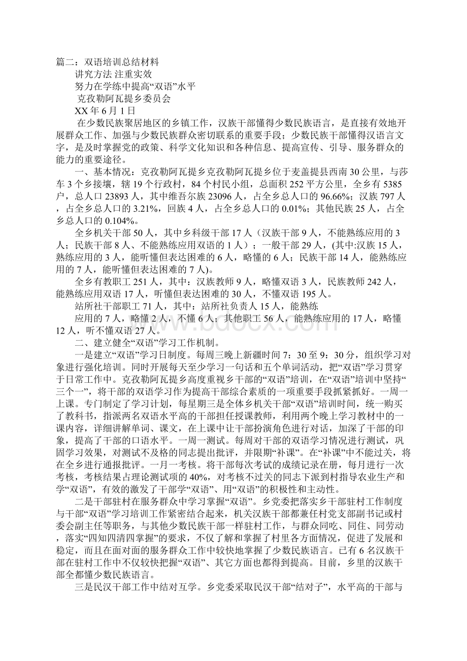 双语课辅活动工作总结文档格式.docx_第2页