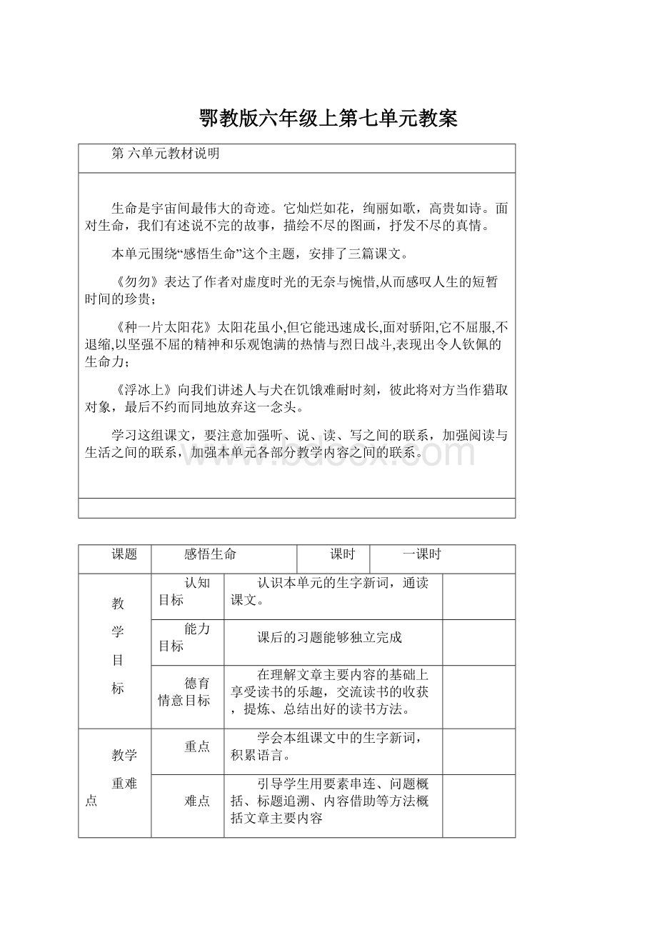 鄂教版六年级上第七单元教案.docx