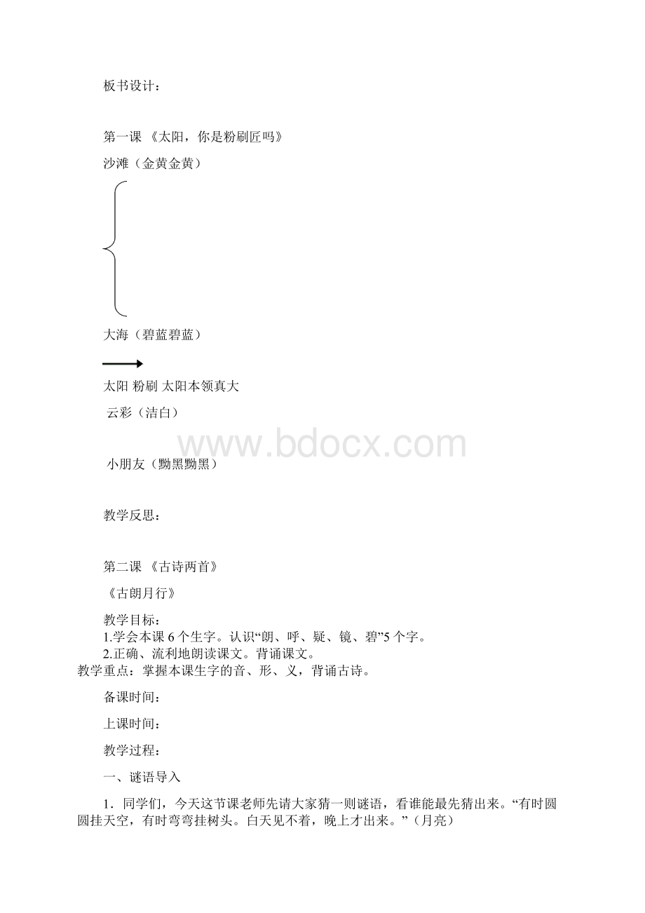 二年语文上教案.docx_第3页