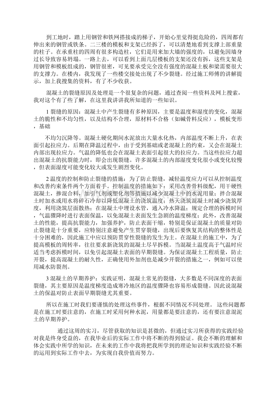 建筑施工实习周记Word文档 2.docx_第3页