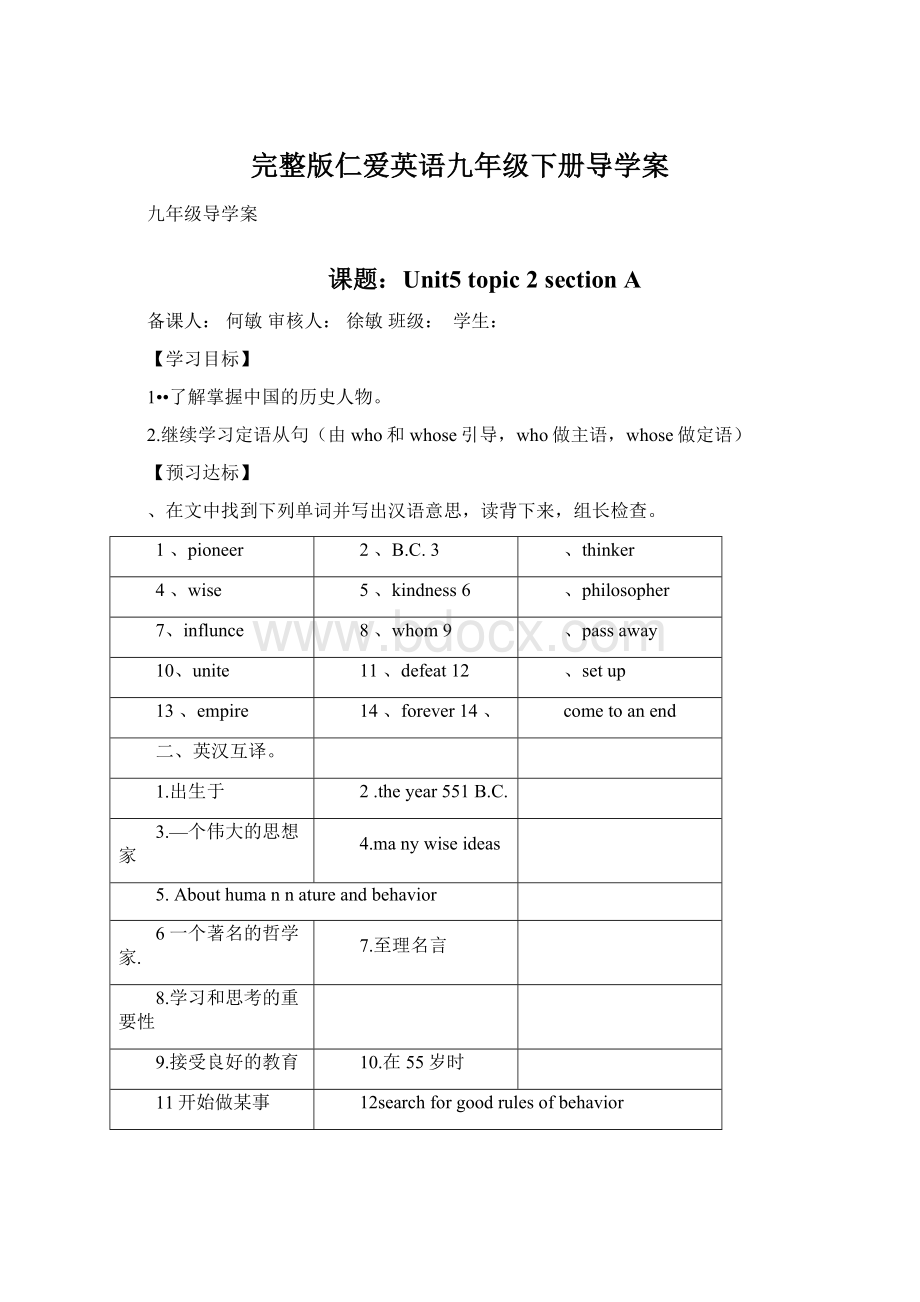 完整版仁爱英语九年级下册导学案.docx_第1页