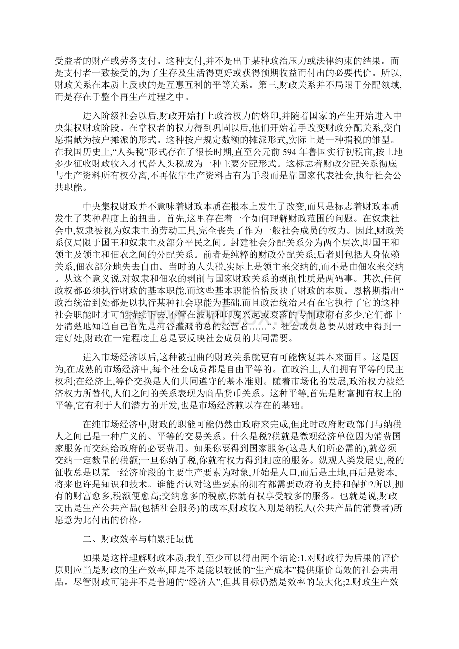 财政的一般性质基本准则与行为规范的讨论Word格式文档下载.docx_第2页