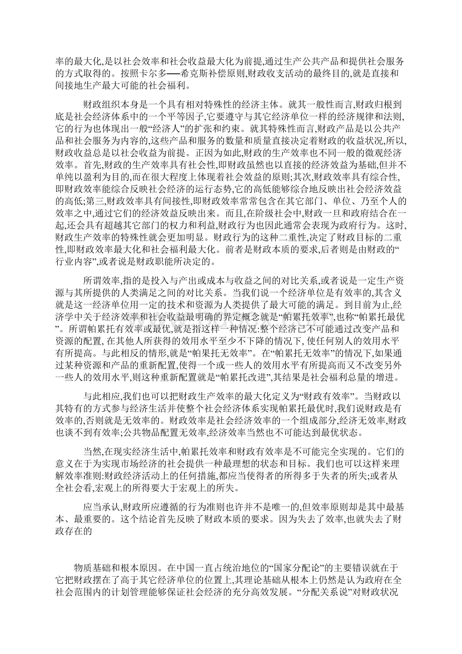 财政的一般性质基本准则与行为规范的讨论Word格式文档下载.docx_第3页