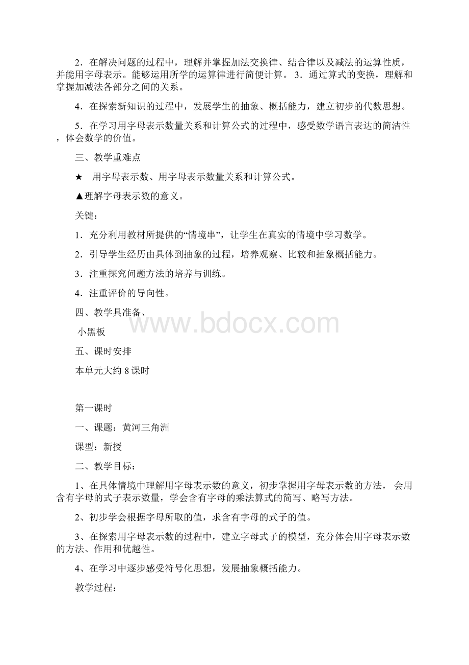 四年级数学下Word文件下载.docx_第2页