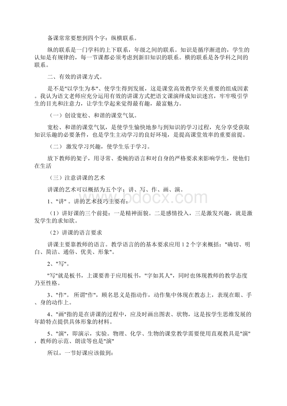 课堂教学学习心得体会Word下载.docx_第2页