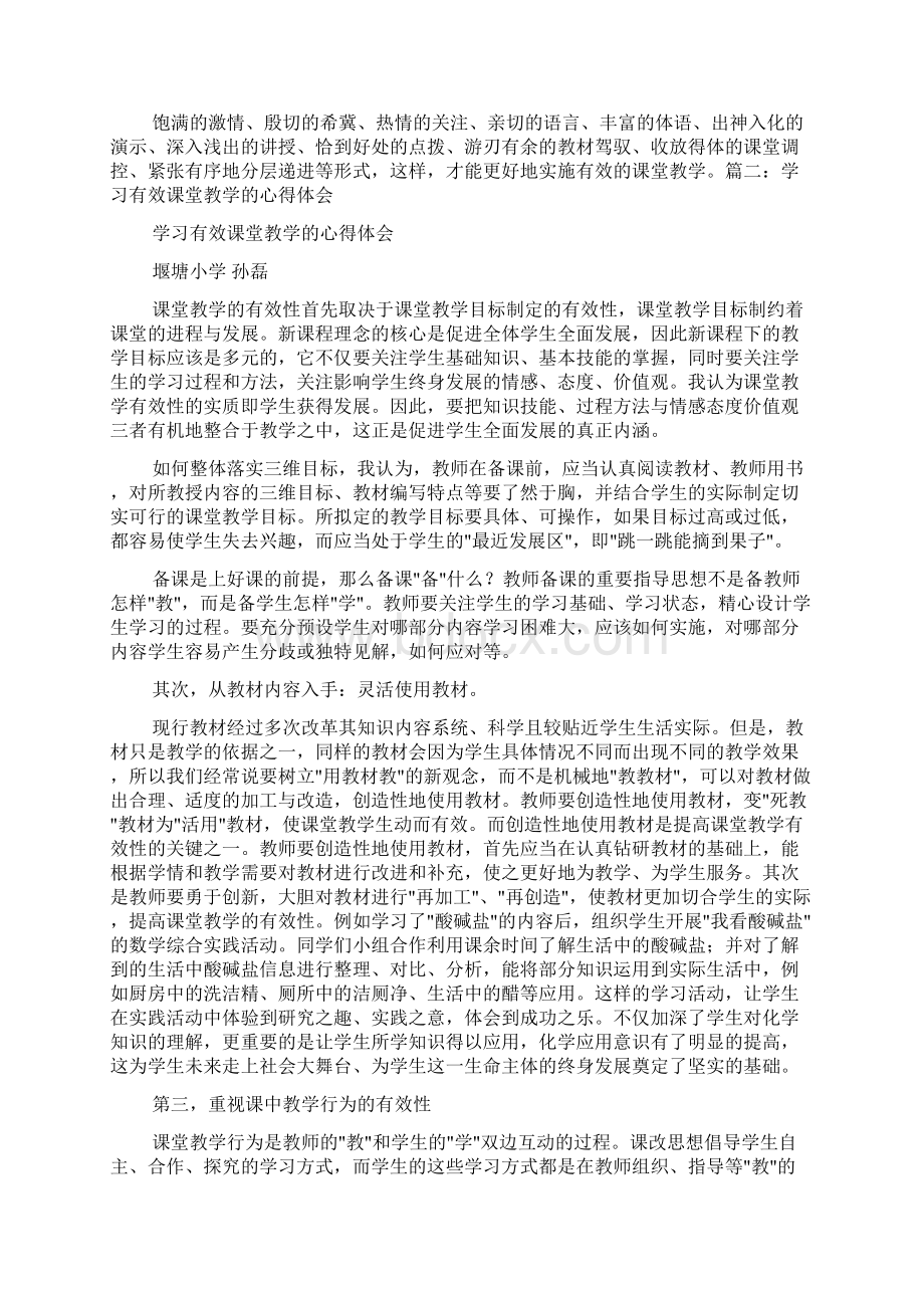 课堂教学学习心得体会Word下载.docx_第3页