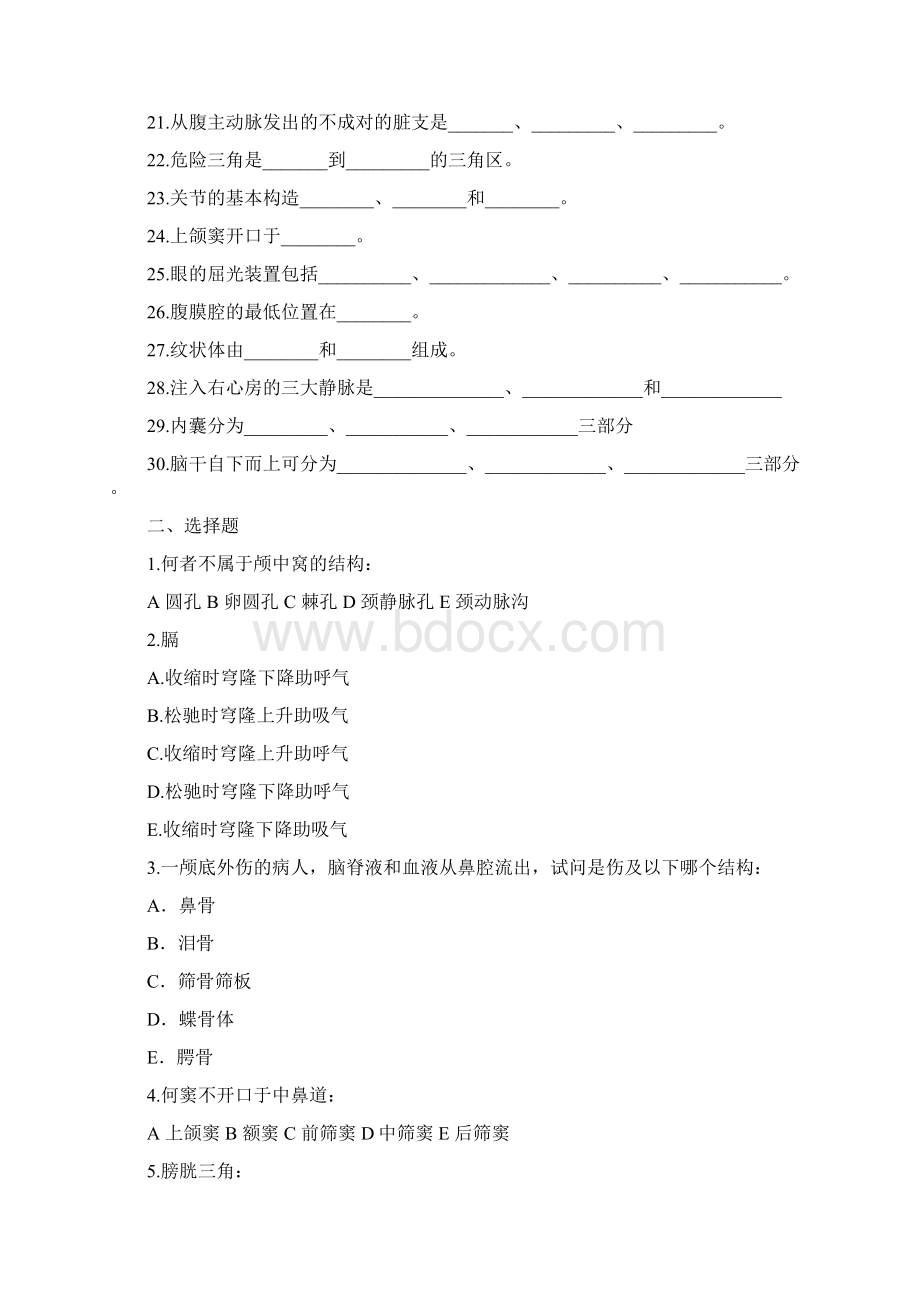 人体解剖学考试复习题及参考答案.docx_第2页