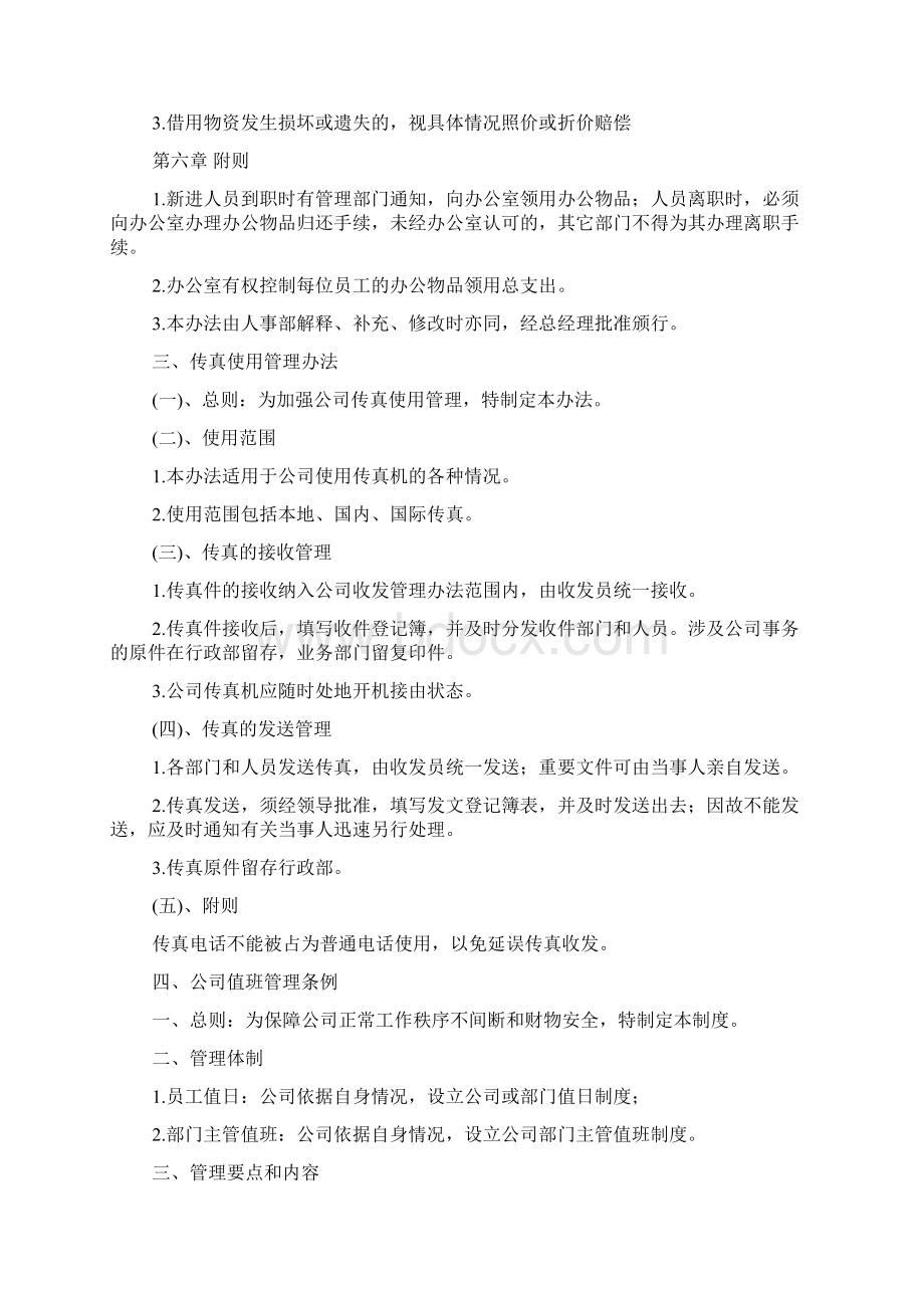 X镇党政办管理制度Word格式文档下载.docx_第3页