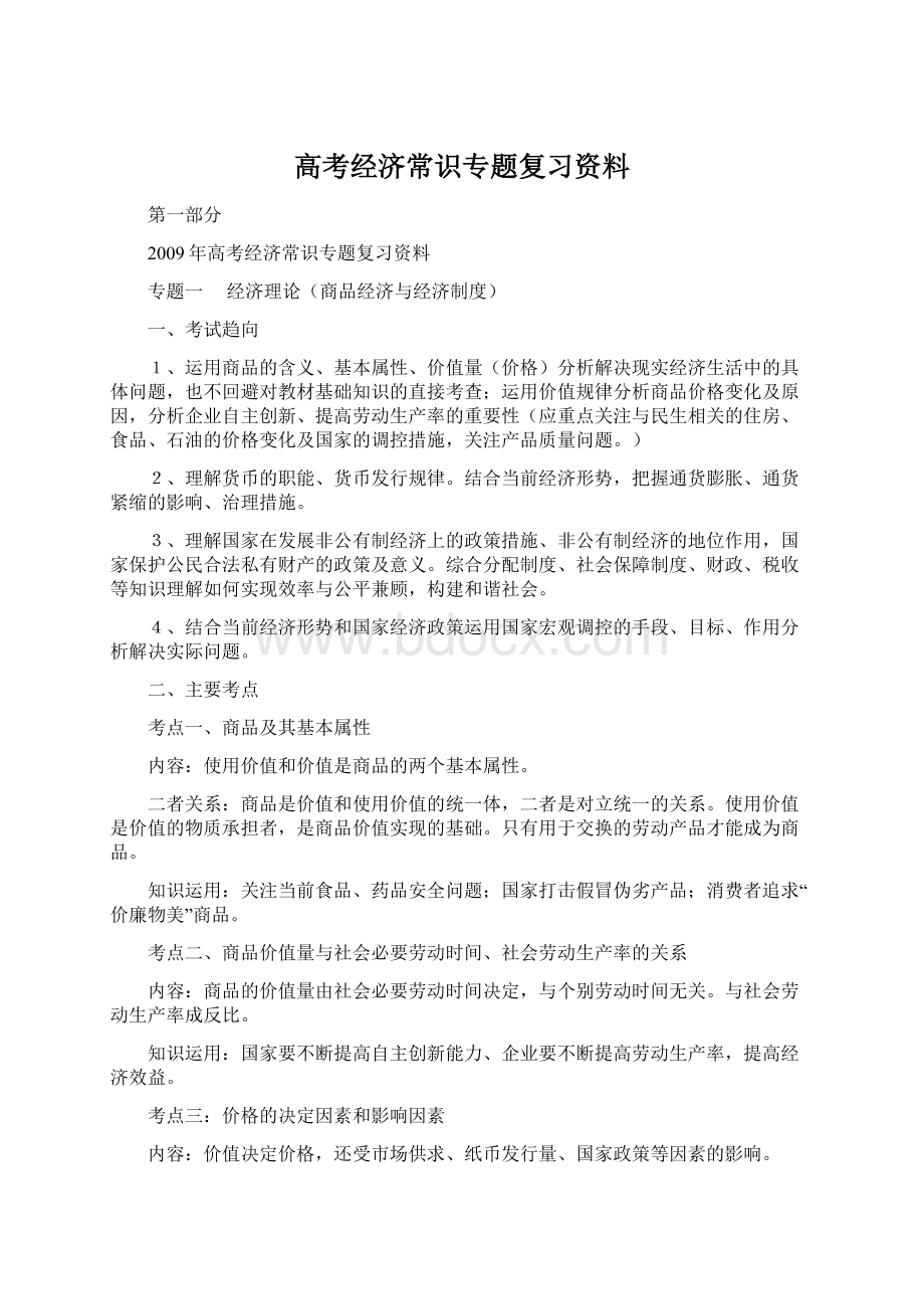 高考经济常识专题复习资料.docx_第1页