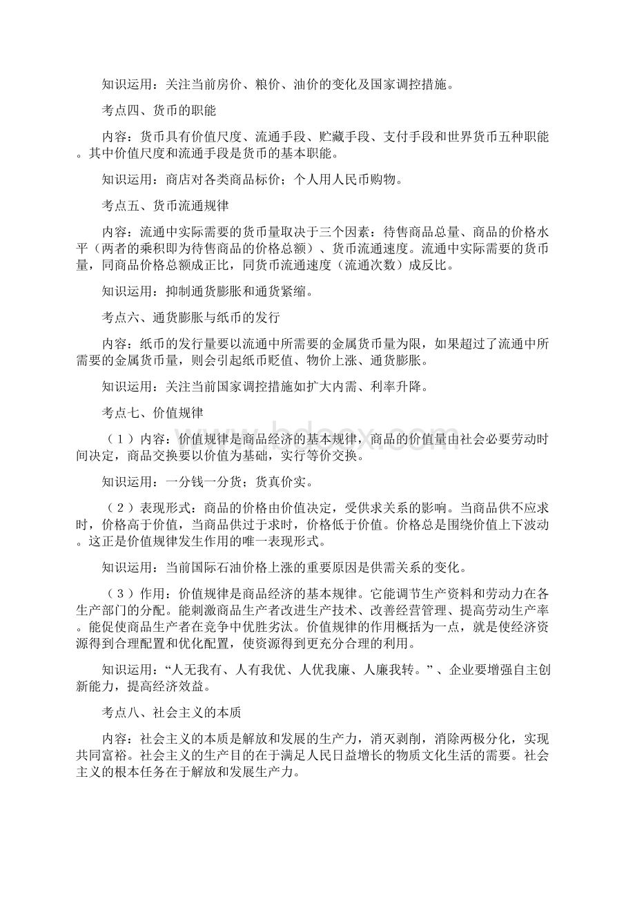 高考经济常识专题复习资料.docx_第2页