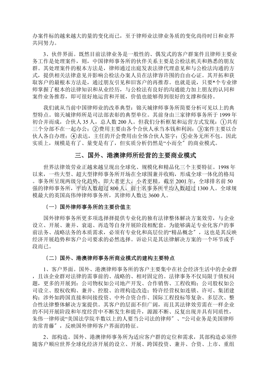 中外律师事务所的商业模式比较和借鉴大道律师事务所Word文档格式.docx_第2页