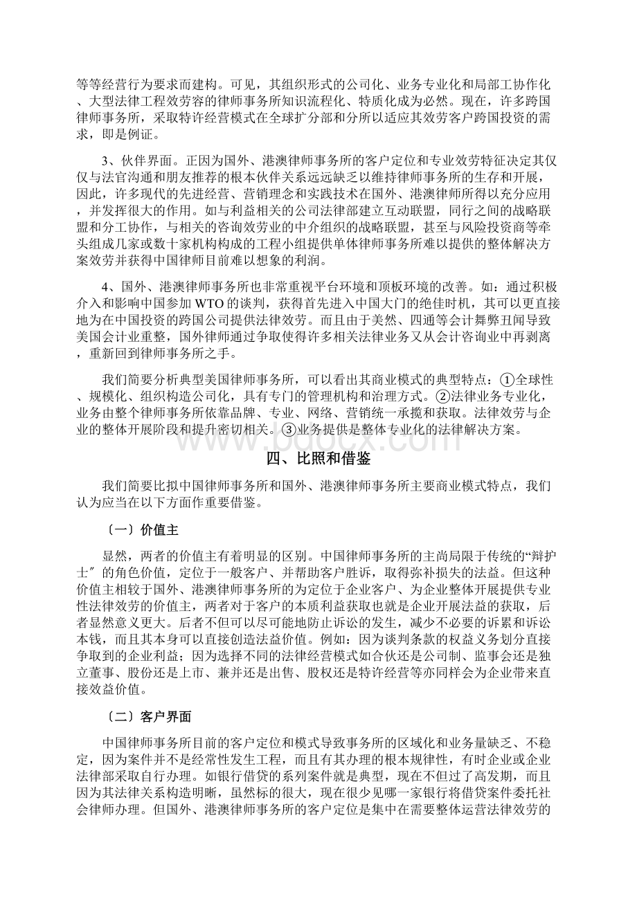 中外律师事务所的商业模式比较和借鉴大道律师事务所Word文档格式.docx_第3页