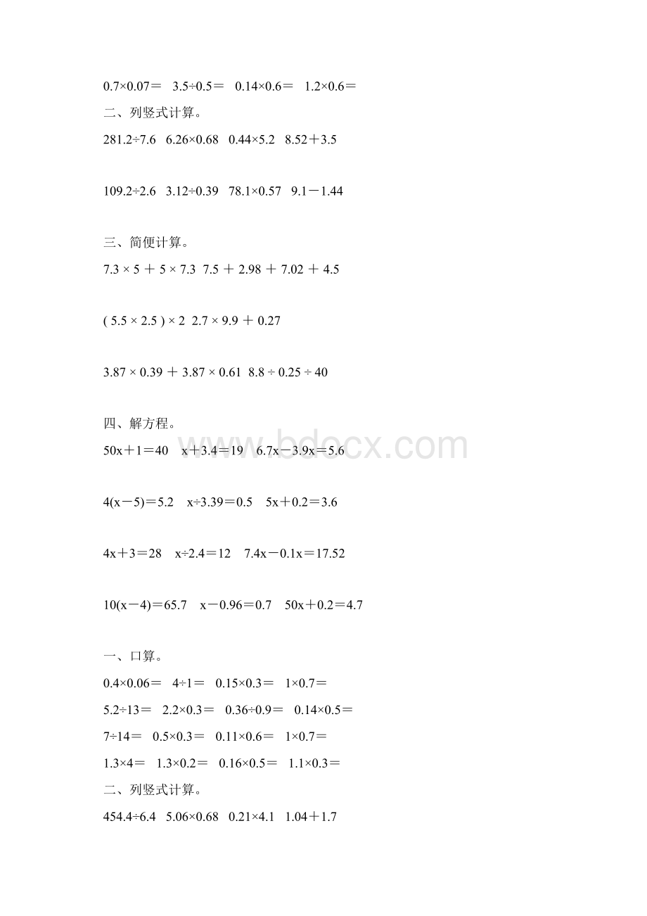 人教版五年级数学上册计算天天练29Word格式文档下载.docx_第3页