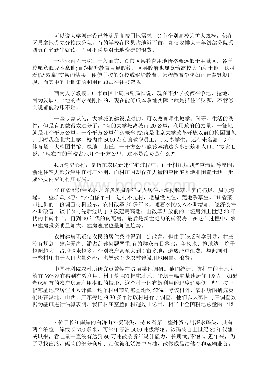 贵州省公务员考试.docx_第3页