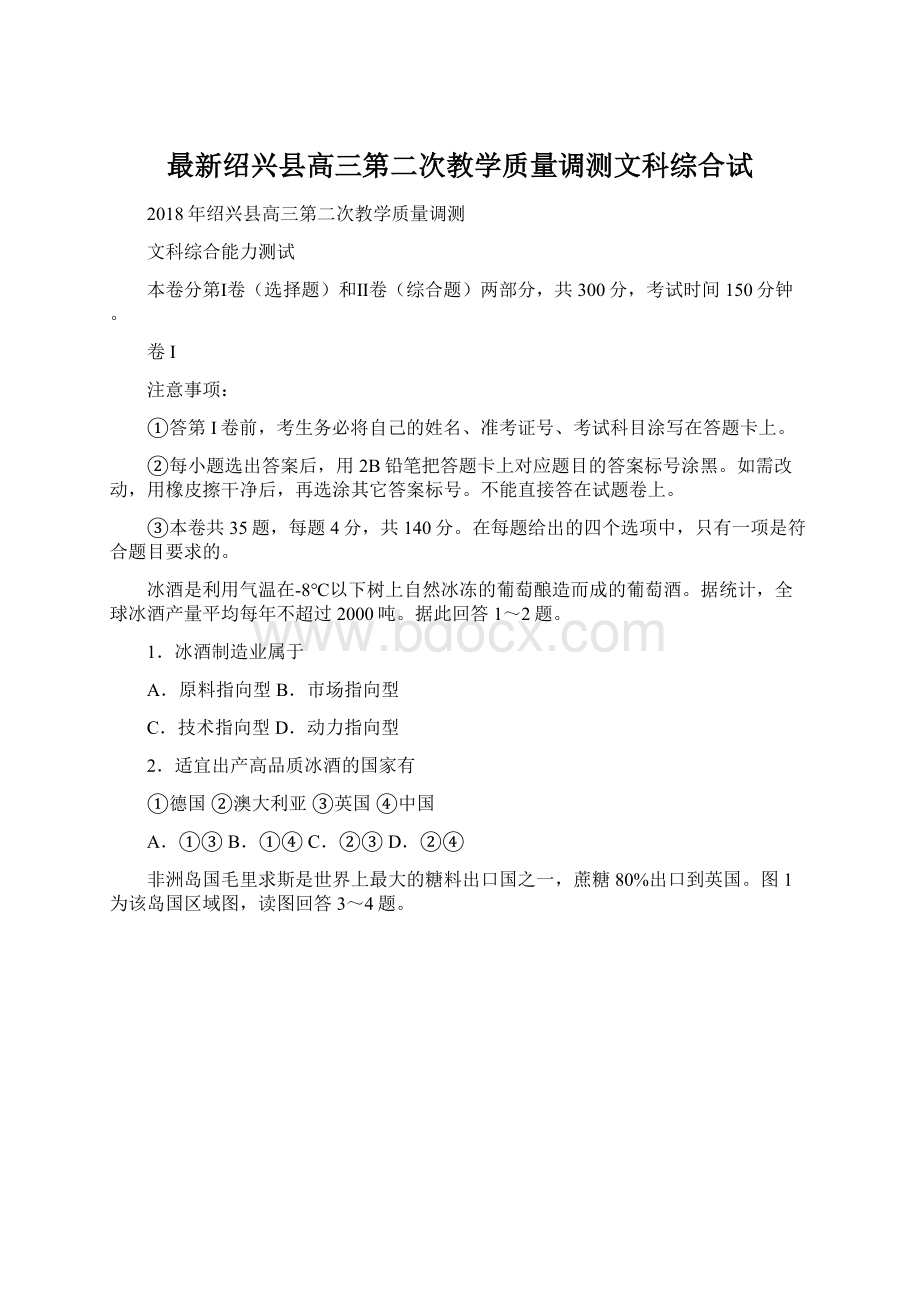 最新绍兴县高三第二次教学质量调测文科综合试.docx