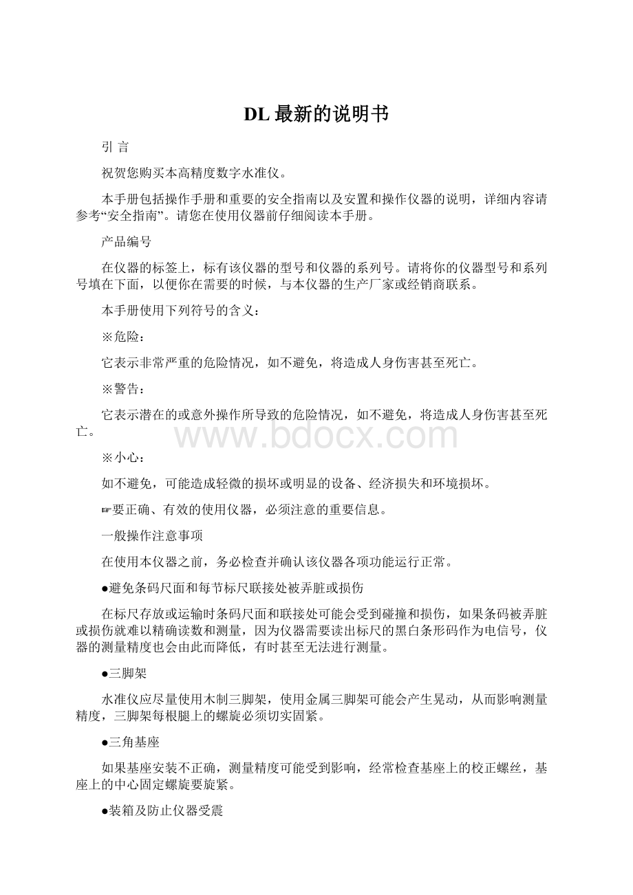 DL最新的说明书Word文档格式.docx