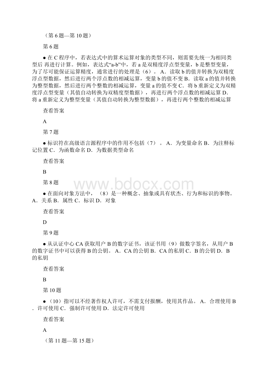 下半年软件评测师上午试题 答案解析.docx_第2页