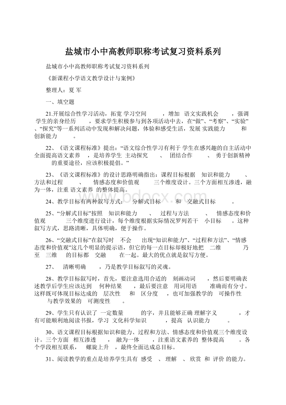 盐城市小中高教师职称考试复习资料系列.docx_第1页