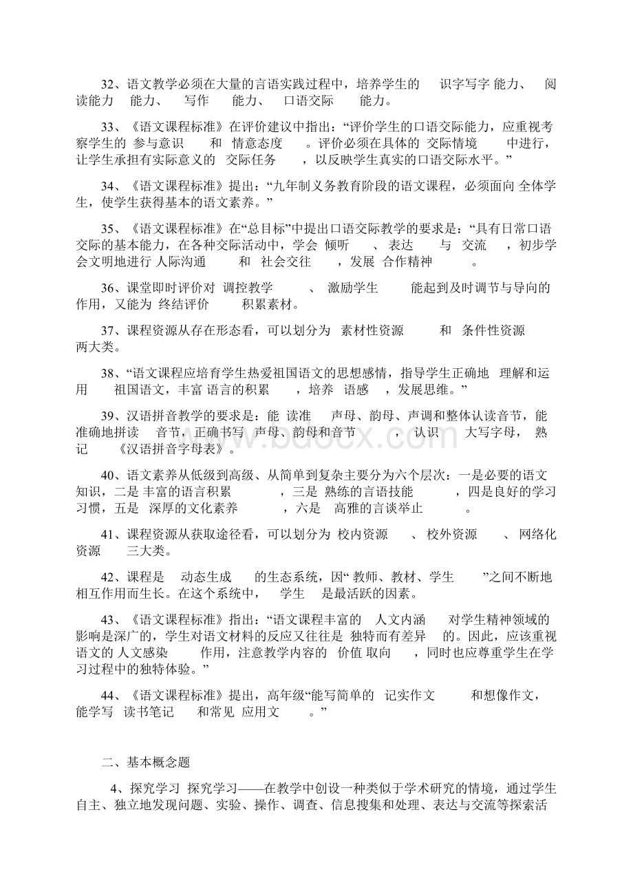 盐城市小中高教师职称考试复习资料系列.docx_第2页