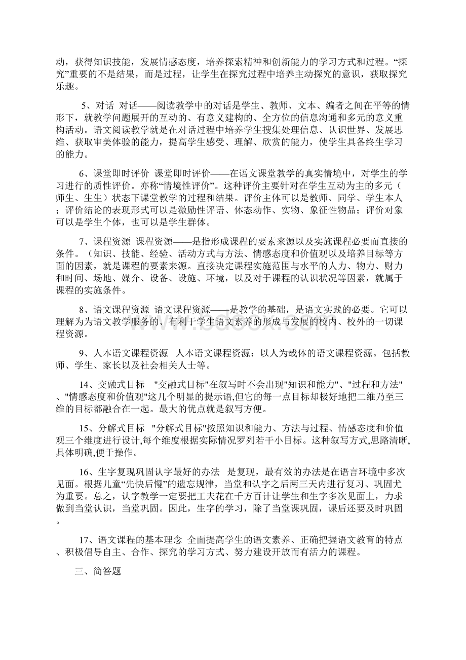 盐城市小中高教师职称考试复习资料系列.docx_第3页