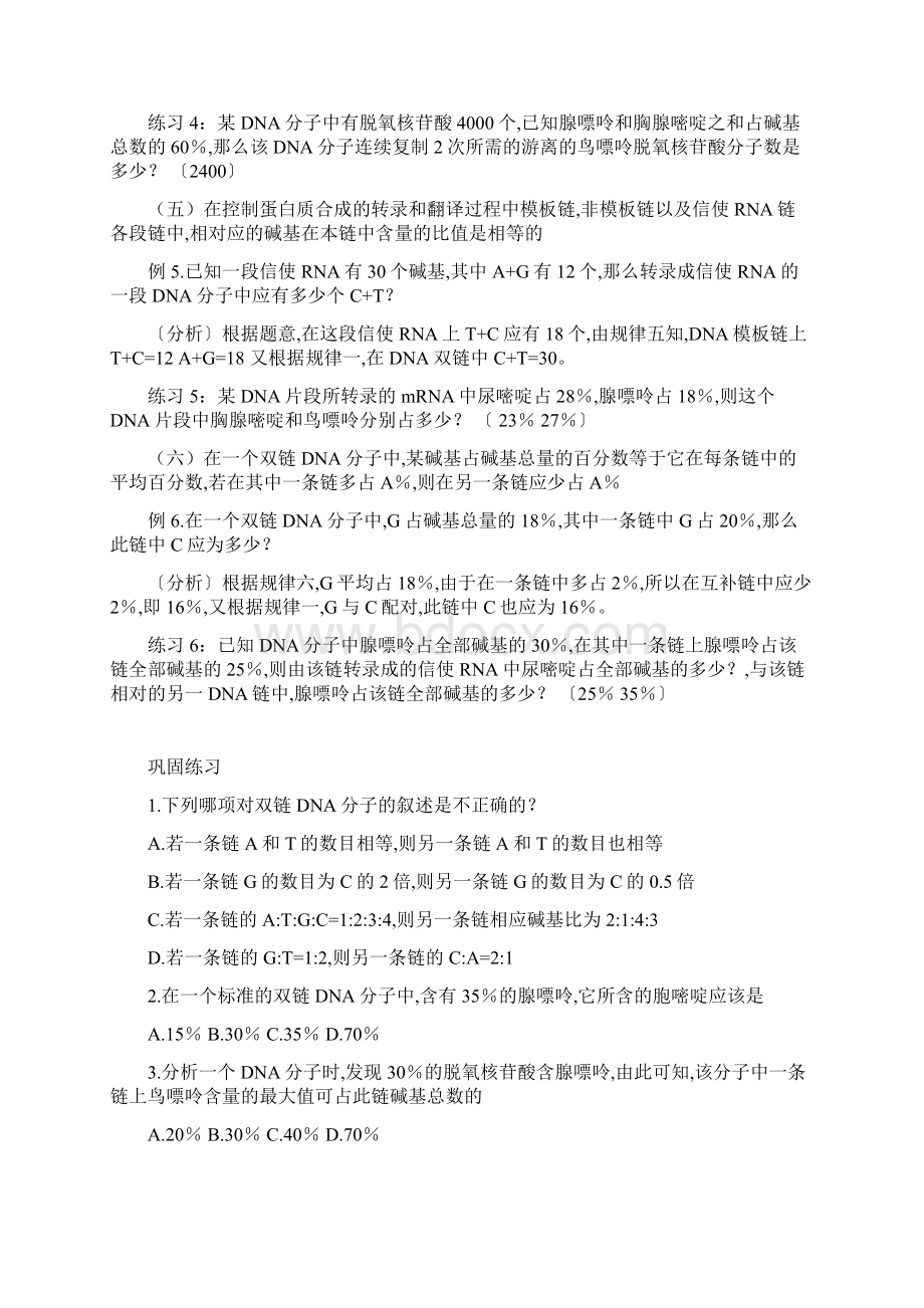 关于碱基的计算.docx_第2页