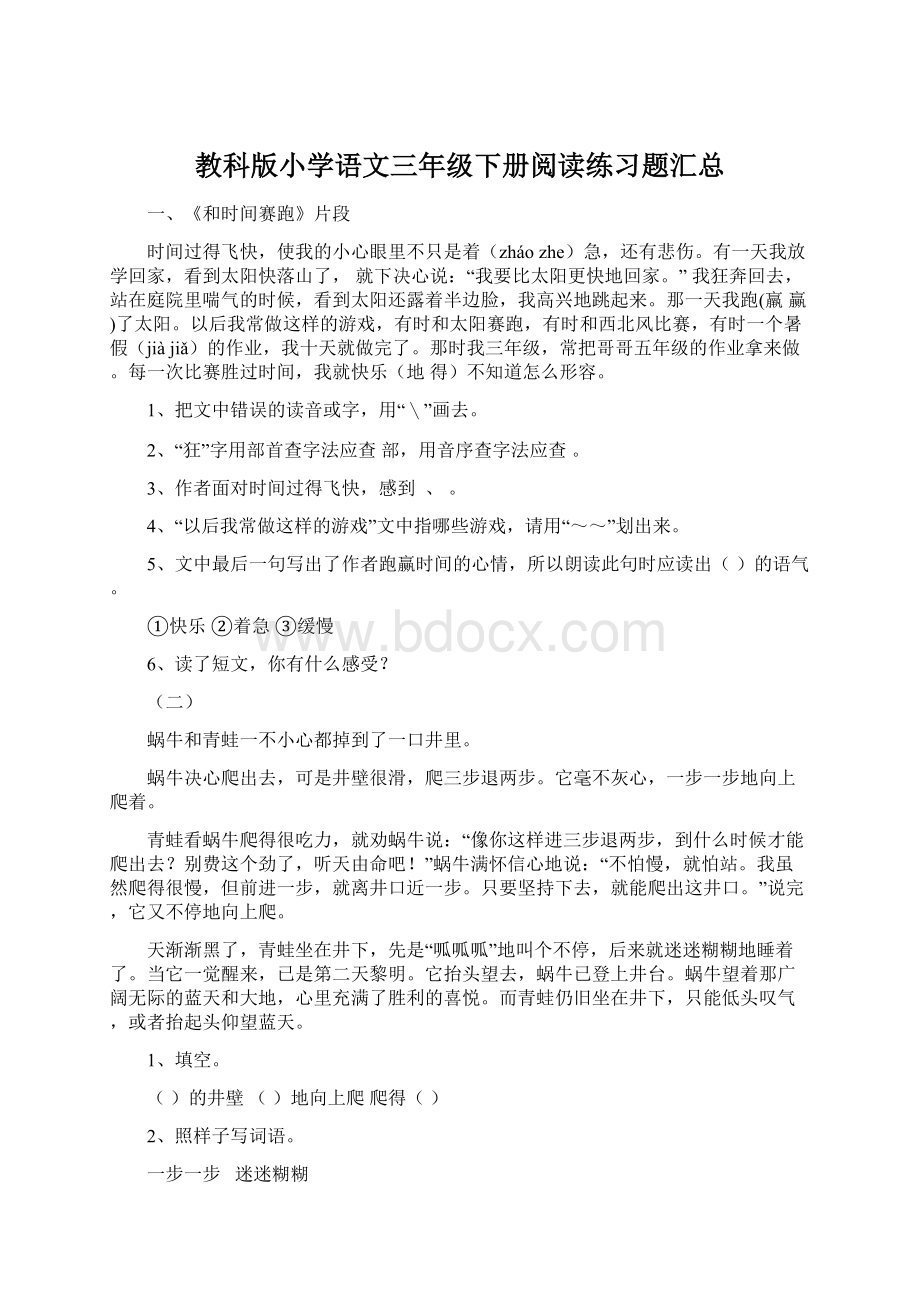 教科版小学语文三年级下册阅读练习题汇总Word文档格式.docx_第1页