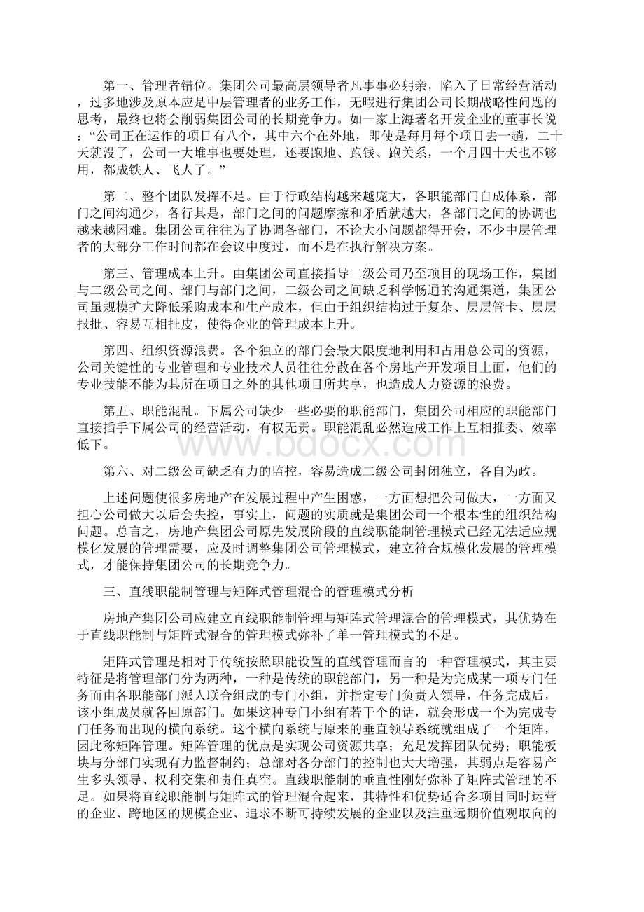 管理模式分析.docx_第2页