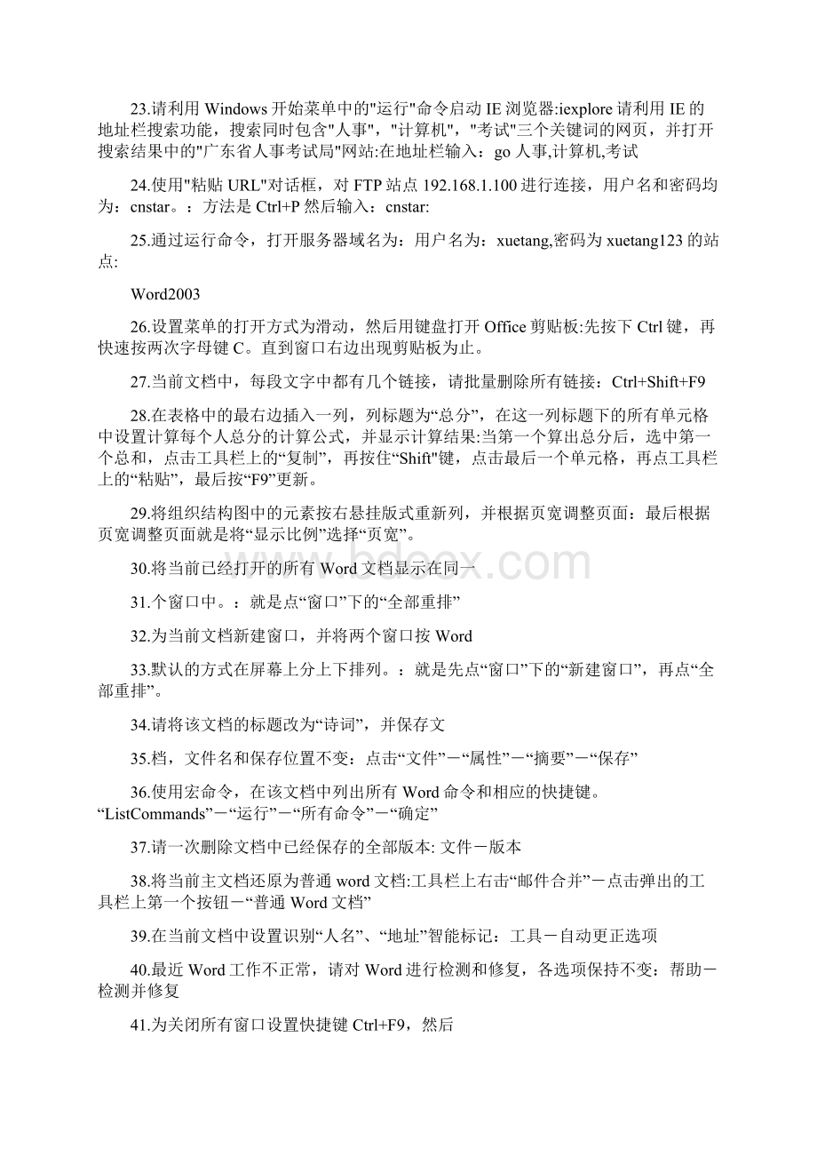 计算机高级职称考试题目及答案Word格式.docx_第2页