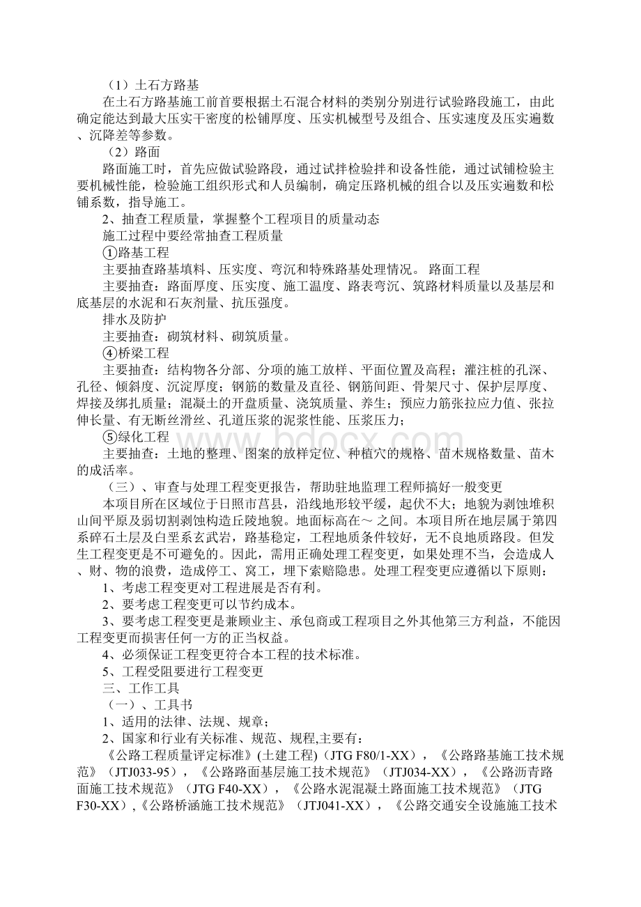 监理个人工作计划Word文档下载推荐.docx_第3页